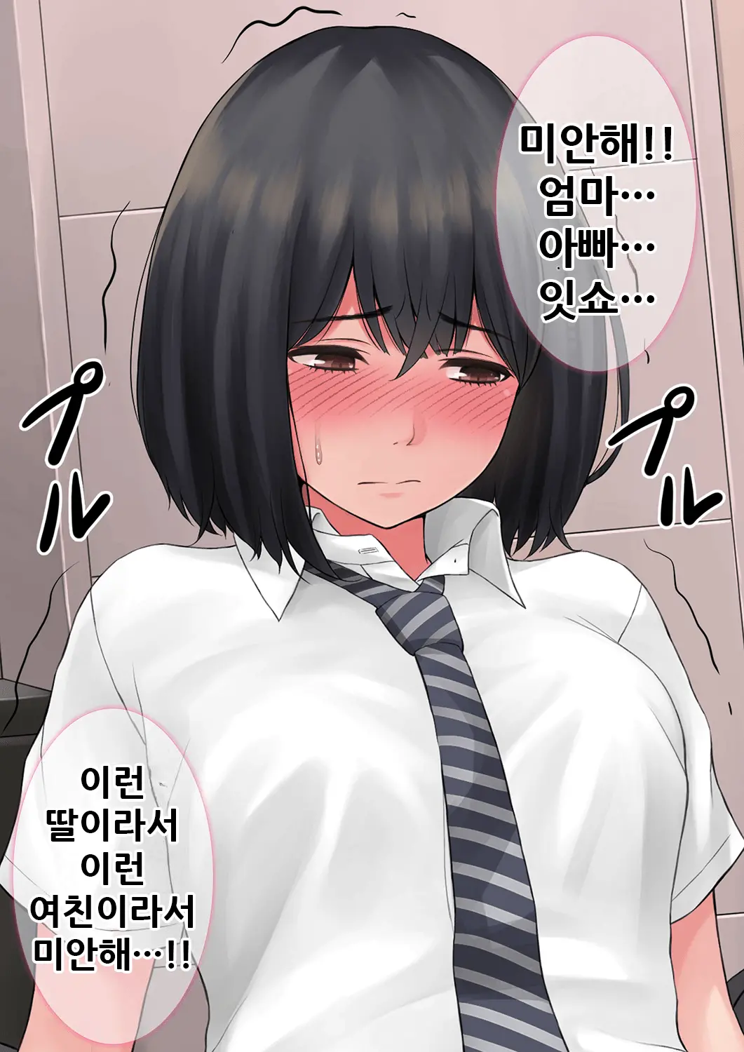 "Kimi, Naka Ni Dasarechatta No?" Ninshin Kensayaku O Manbiki Shita Kanojo No Matsuro